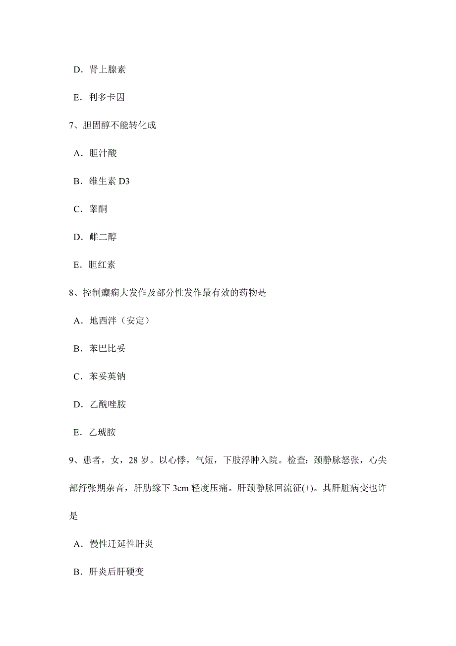 2024年广东省上半年中西医助理医师针灸学尺泽试题_第3页