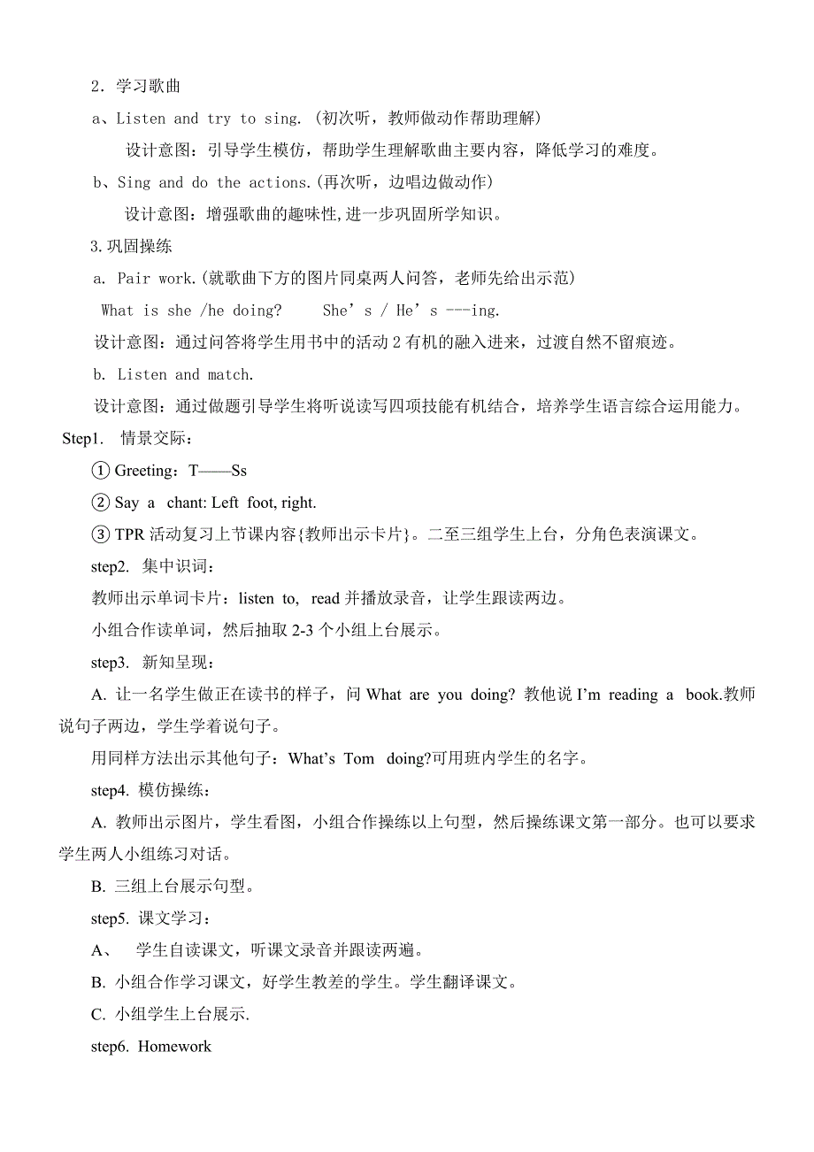 教学设计四年级_第3页