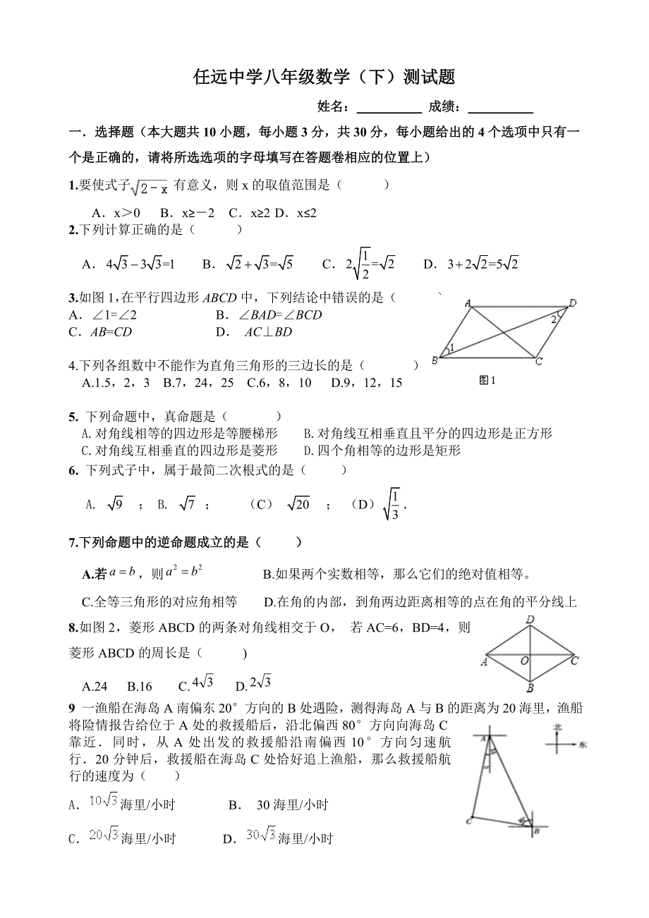 八年级数学测试(2)_第1页