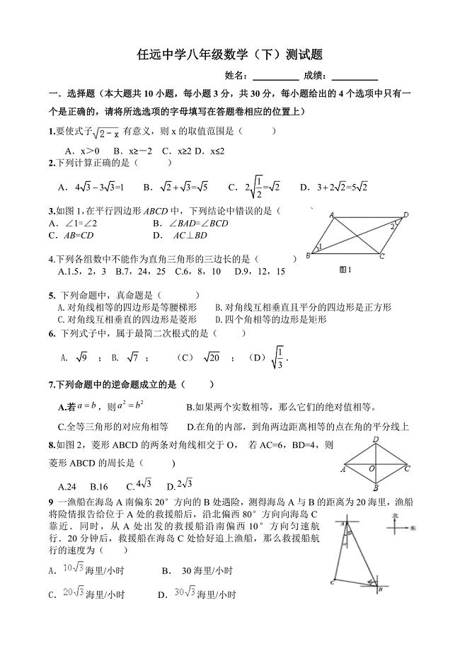 八年级数学测试(2)