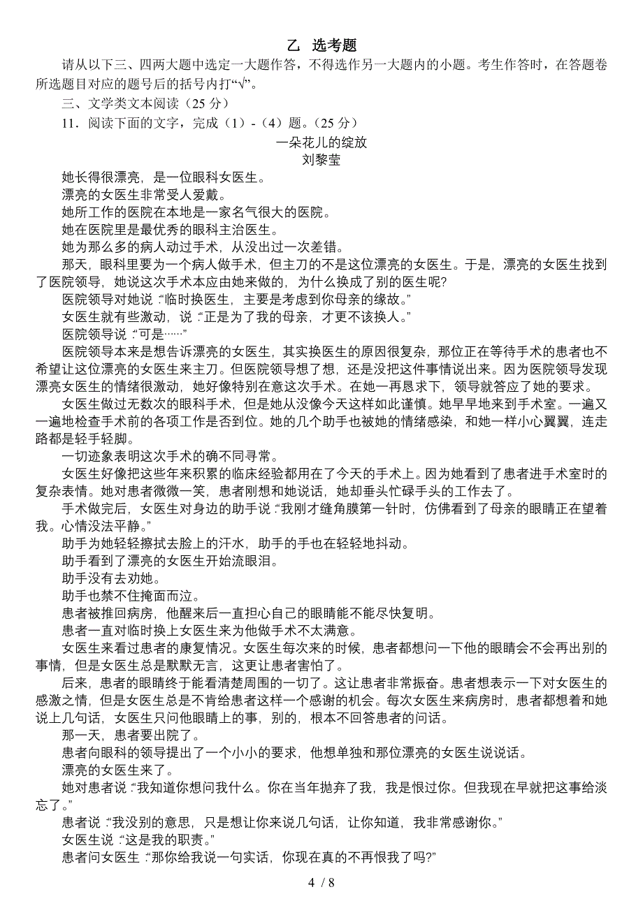 长垣一中卫星班2011年高三模拟试卷语文_第4页