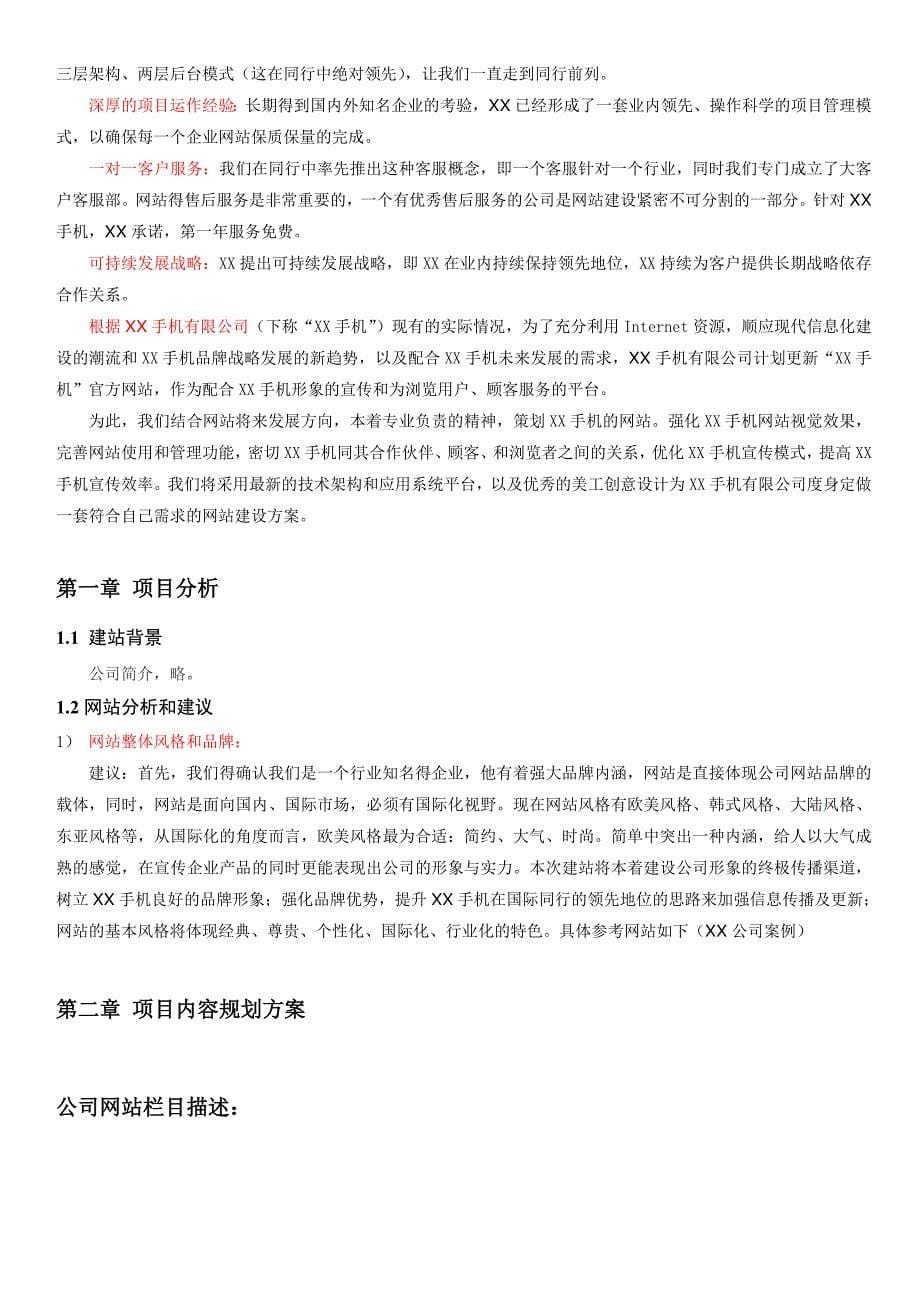 网站建设方案书-网站策划方案书-网站建设策划书_第5页