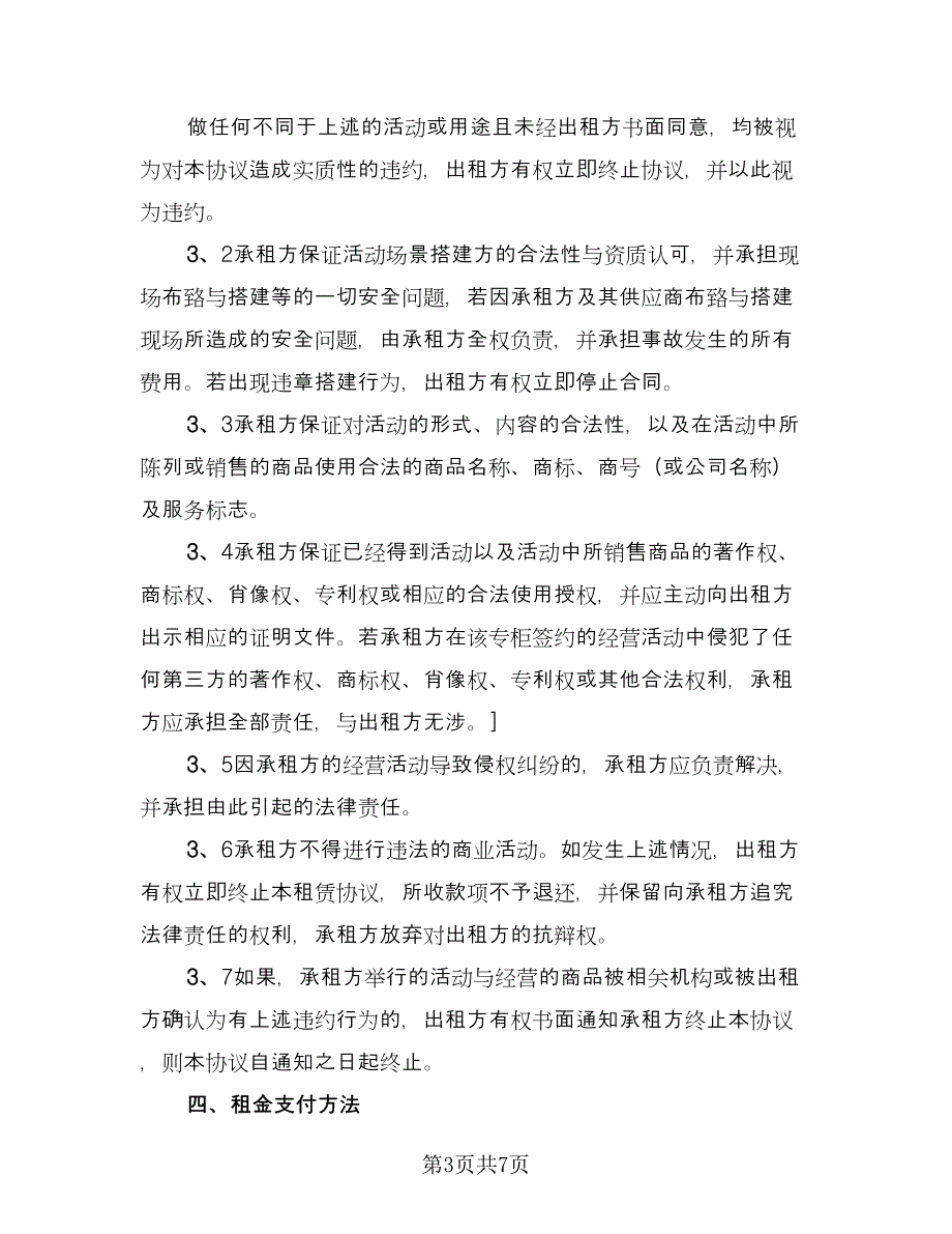 活动场地租赁协议经典版（3篇）.doc_第3页