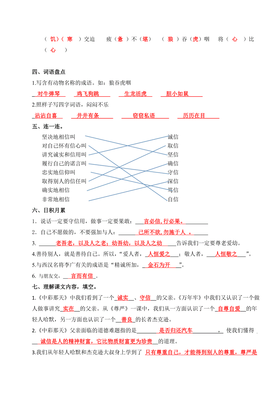 四年级下期语文第二单元复习卷A答案_第2页