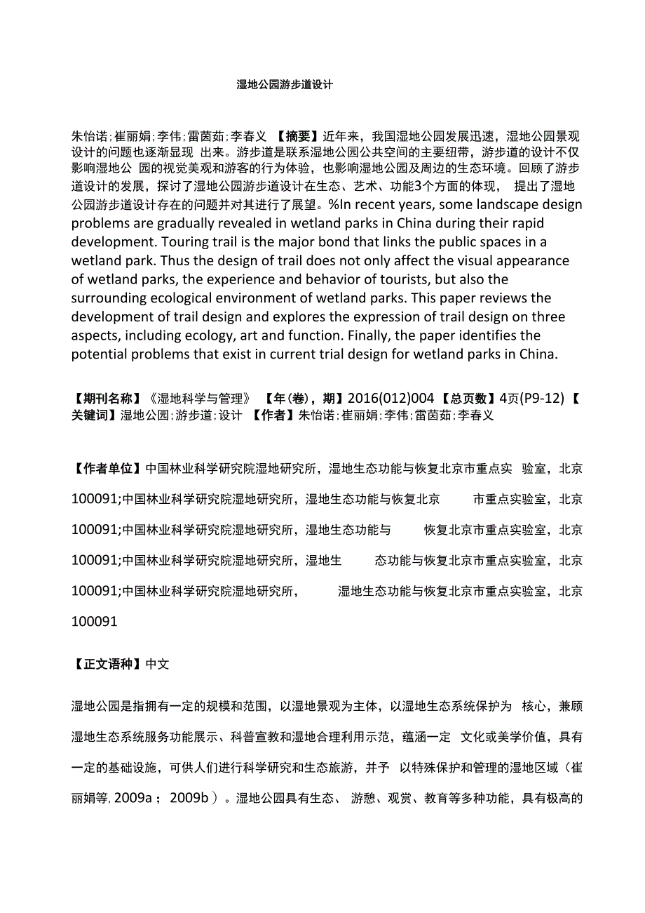 湿地公园游步道设计_第1页