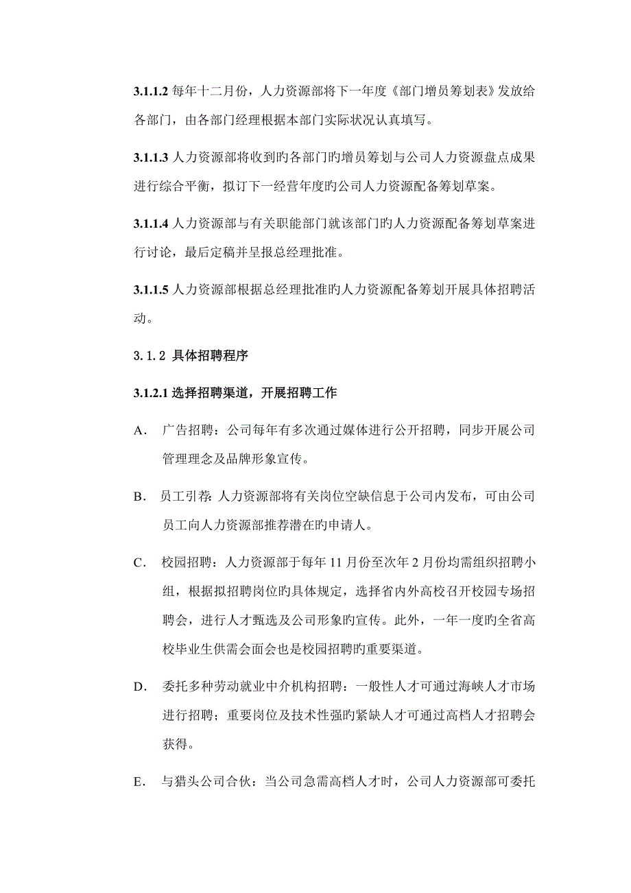 人力资源管理新版制度_第2页