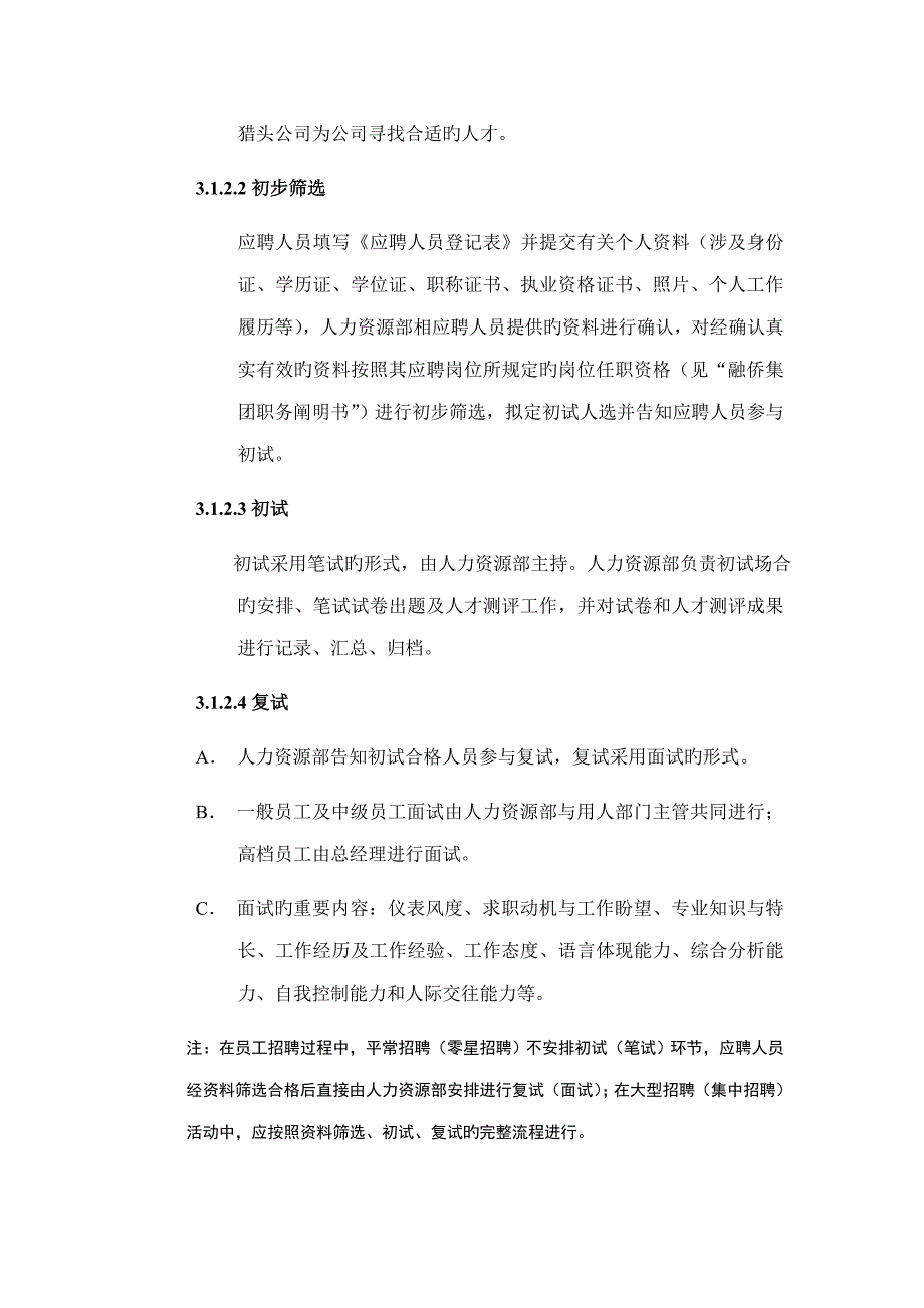 人力资源管理新版制度_第3页