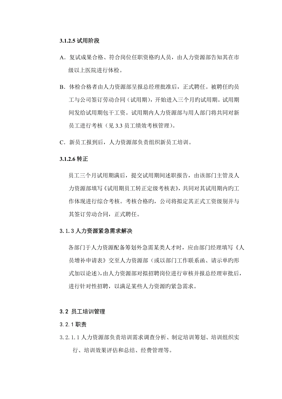 人力资源管理新版制度_第4页