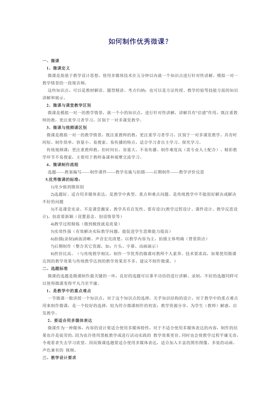 如何制作优秀微课 .doc_第1页