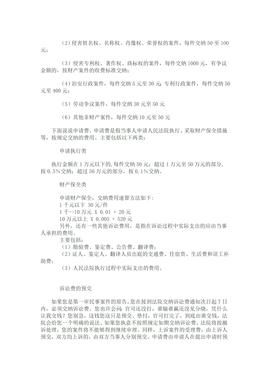 打官司的诉讼费是如何计算_第2页