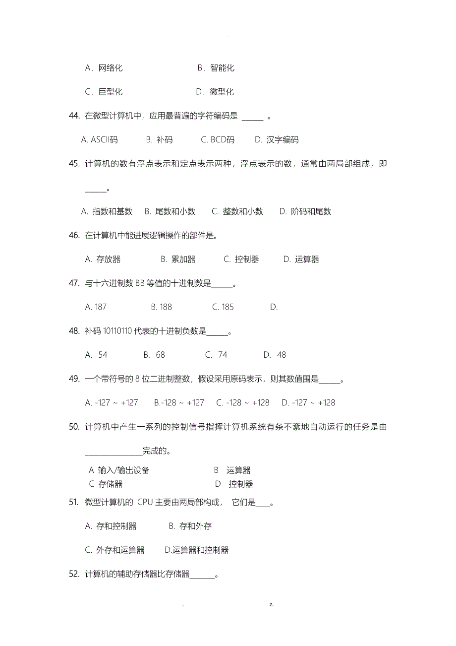 大学计算机基础期末考试_第4页