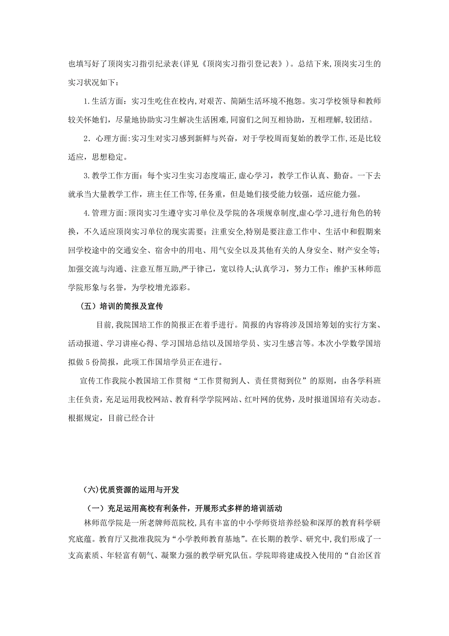 小学数学期中总结_第4页