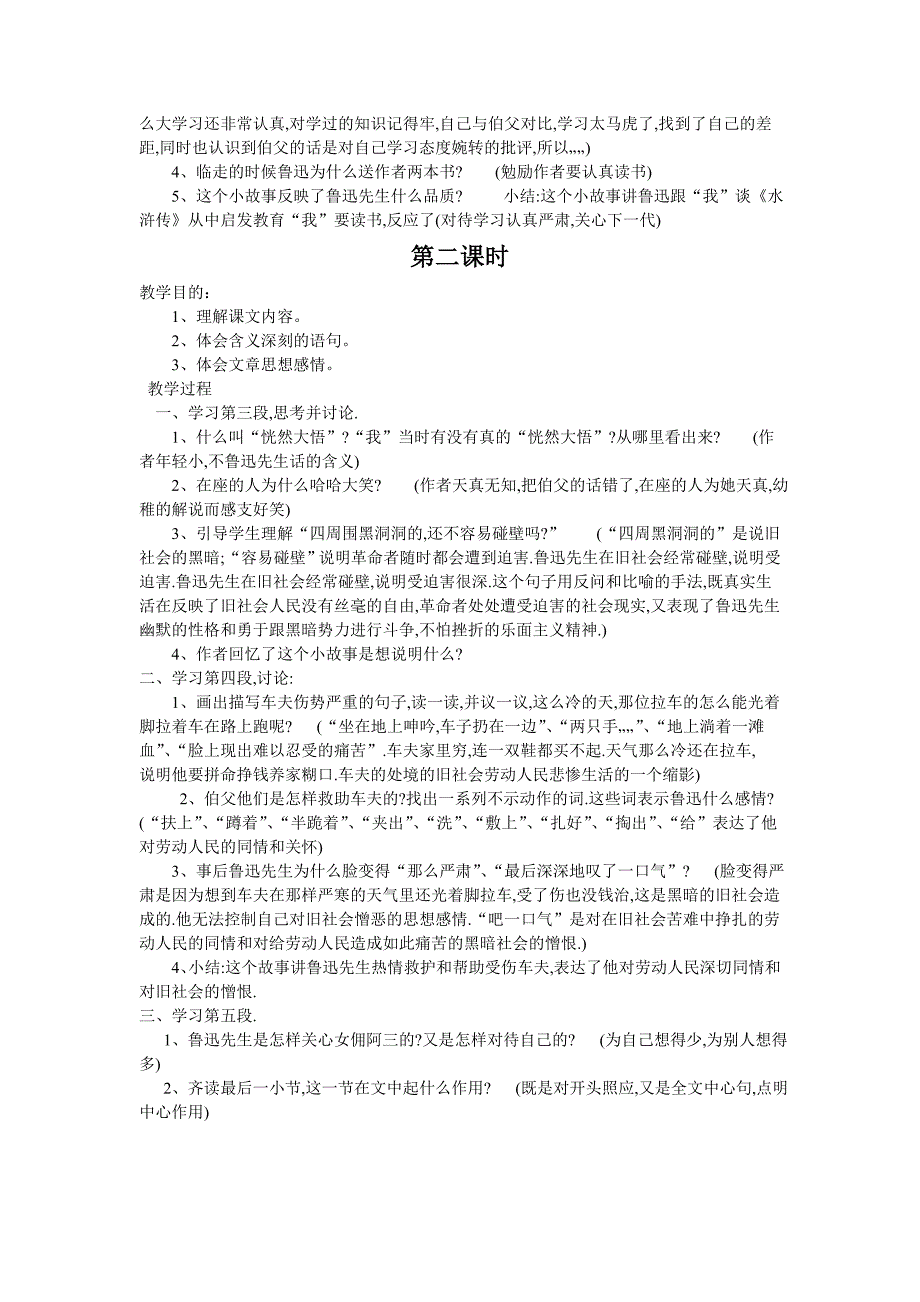 我的伯父鲁迅先生教案_第2页