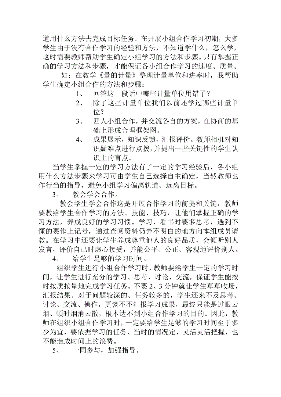 在小学数学教学中进行小组合作的方法与策略.doc_第3页