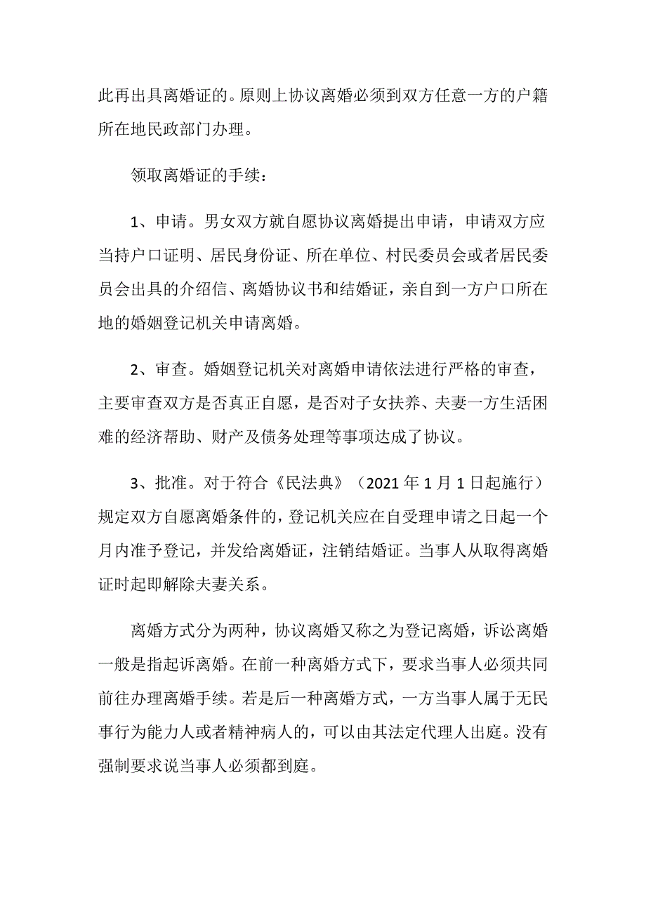 离婚是否非得要双方一同前往登记_第2页