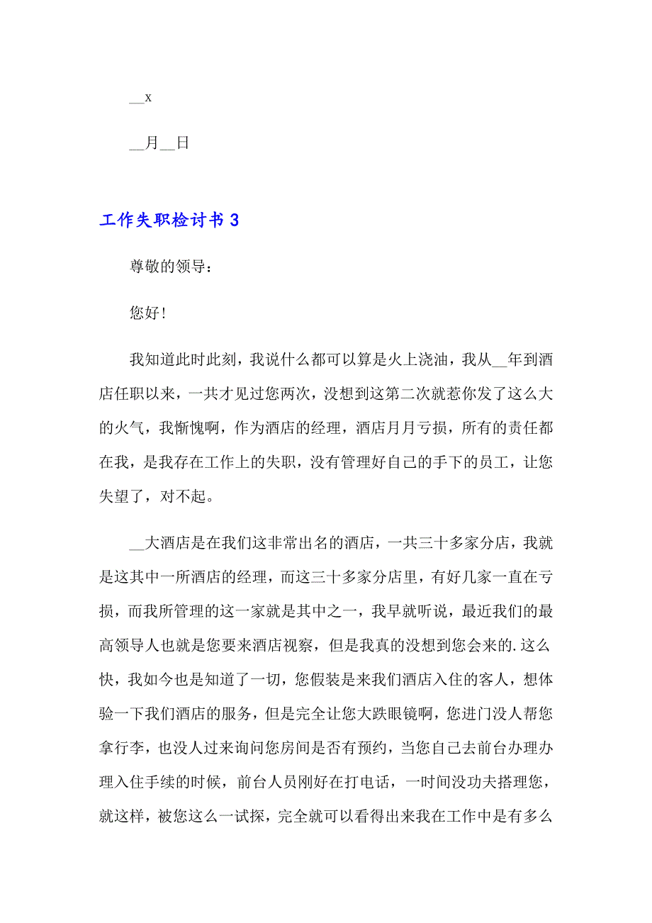 【可编辑】2023年工作失职检讨书汇编15篇_第4页