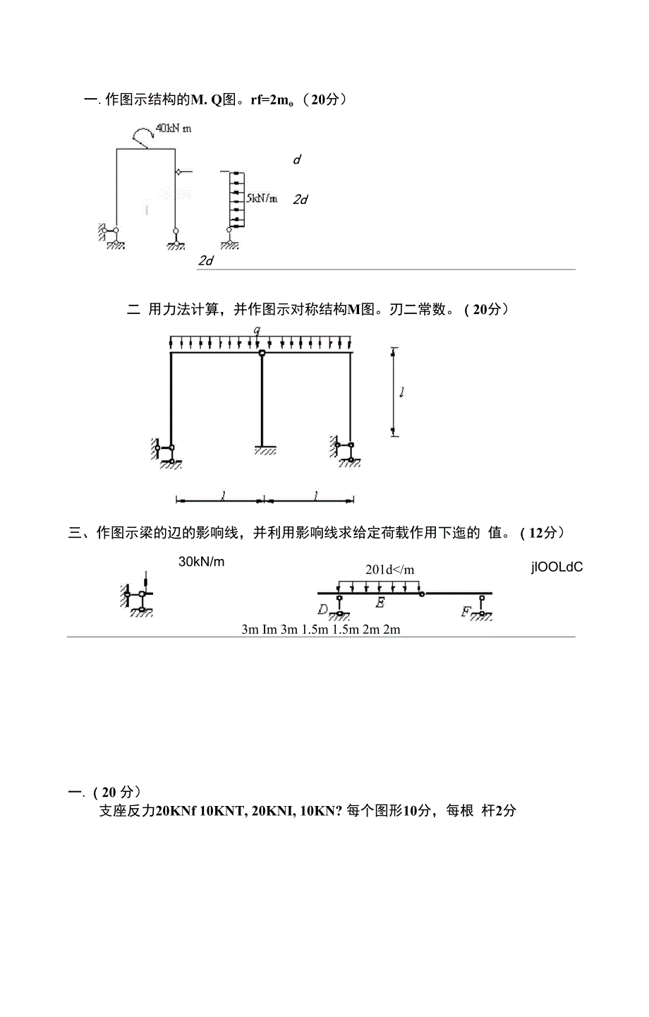 结构力学大题及答案_第2页