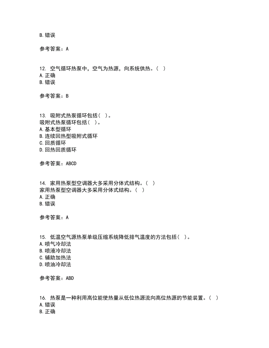 大连理工大学21春《热泵及其应用技术》离线作业2参考答案30_第3页