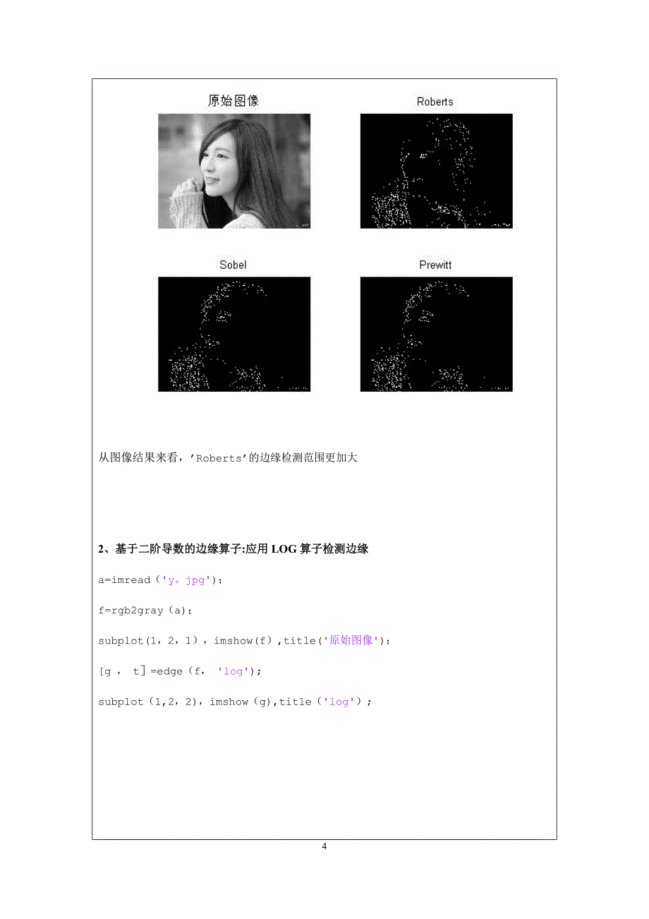 图像分割和边缘检测_第4页