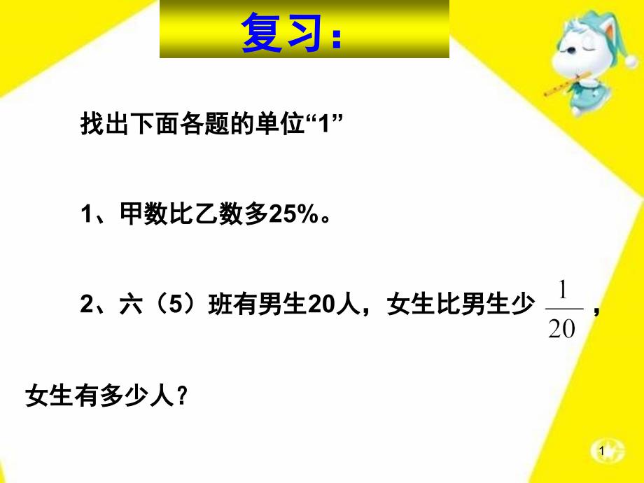 新P90用百分数解决问题例4PPT课件_第1页