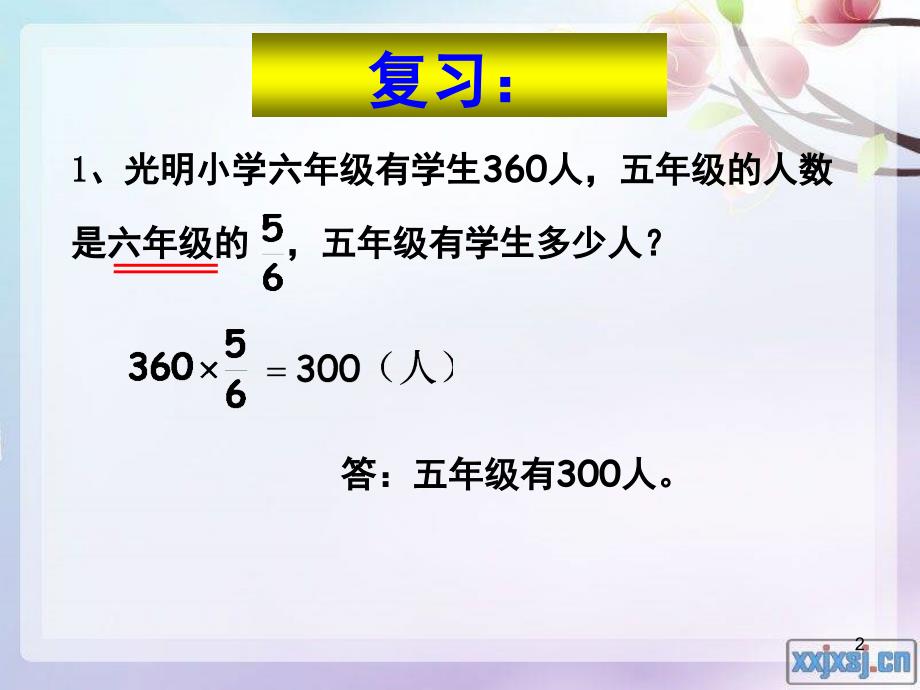 新P90用百分数解决问题例4PPT课件_第2页