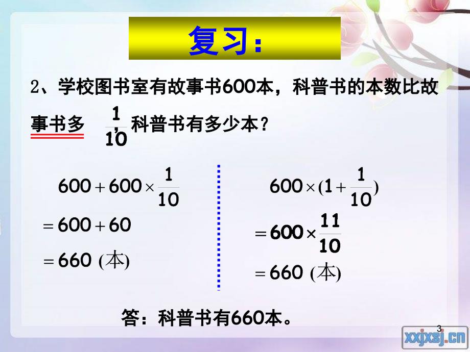 新P90用百分数解决问题例4PPT课件_第3页