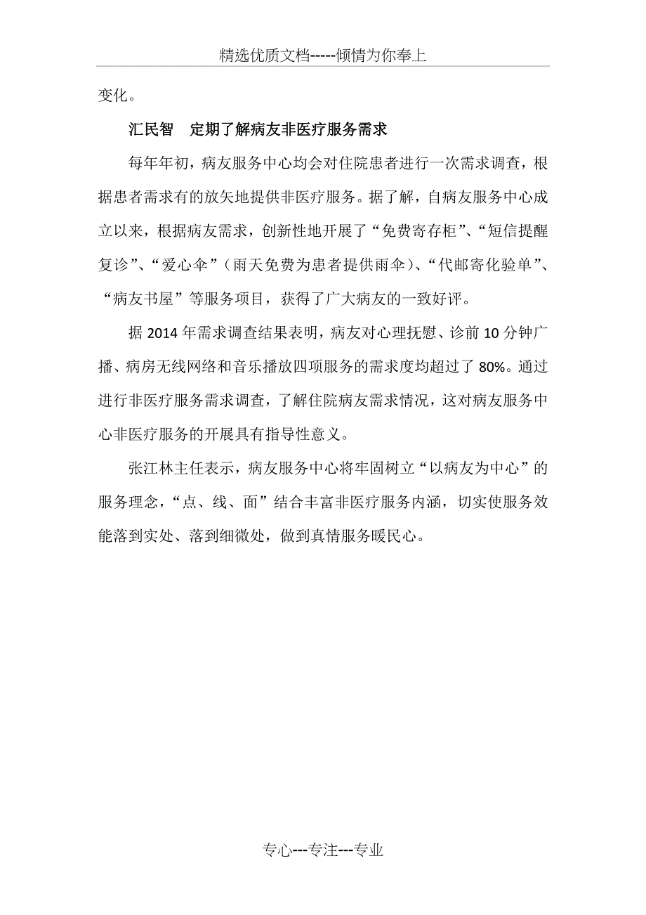 湘雅医院病友服务中心创新打造“六位一体”非医疗服务新举措_第4页