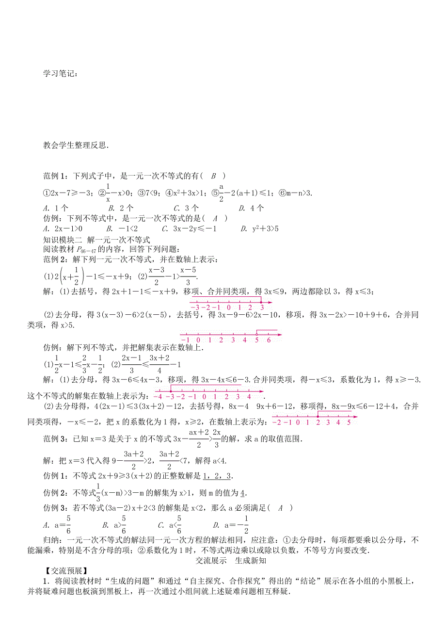 2020八年级数学下册2一元一次不等式与一元一次不等式组课题一元一次不等式的解法学案版北师大版115_第2页