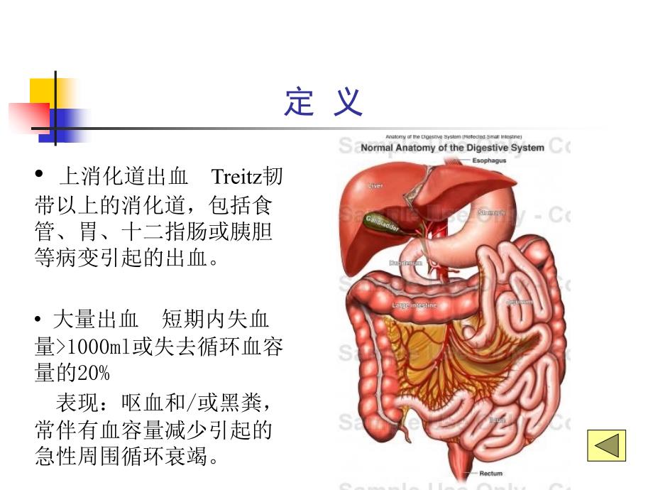 急性上消化道出血的诊治流程ppt课件_第4页