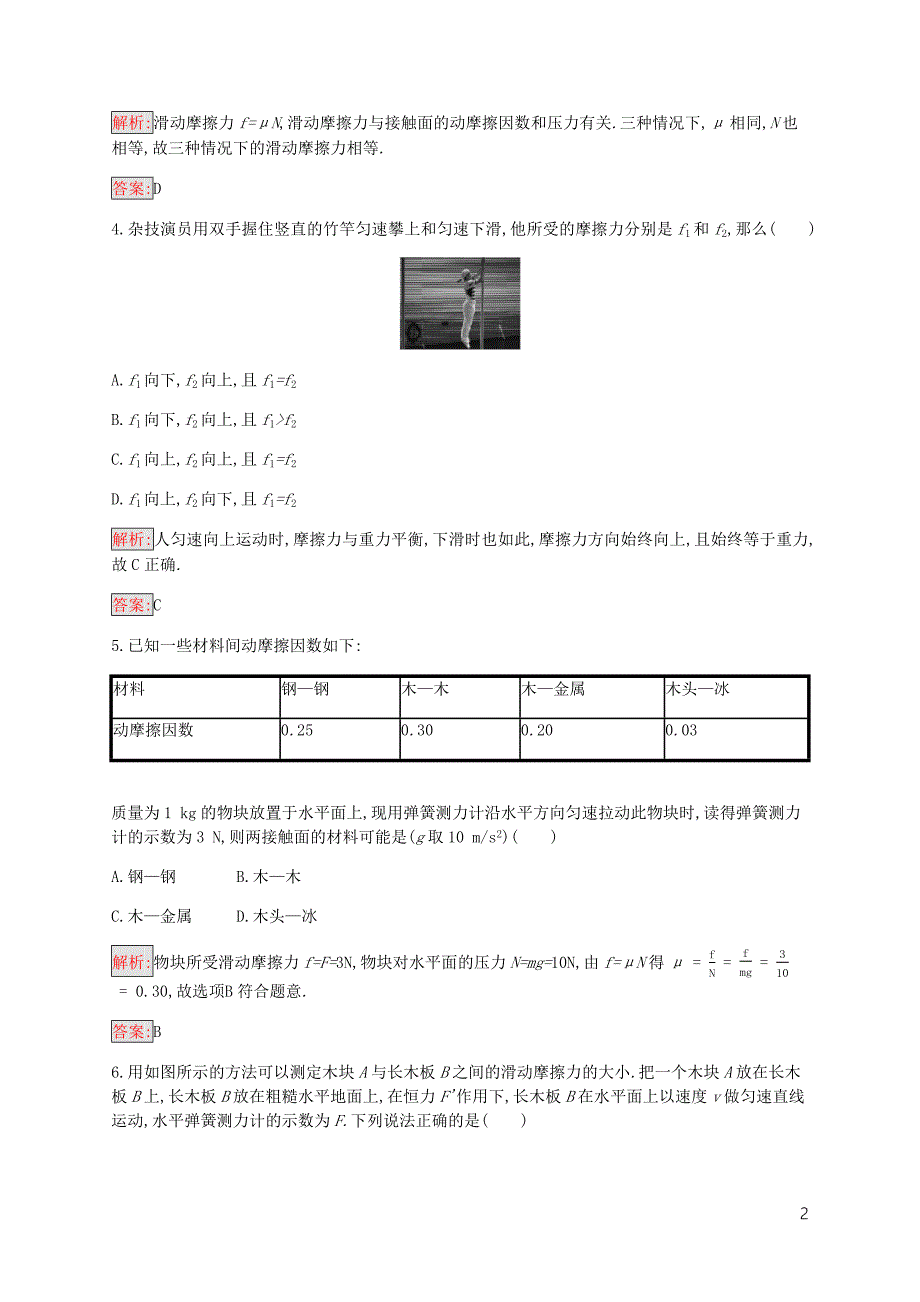 2019-2020学年高中物理 第2章 4 摩擦力练习（含解析）教科版必修1_第2页