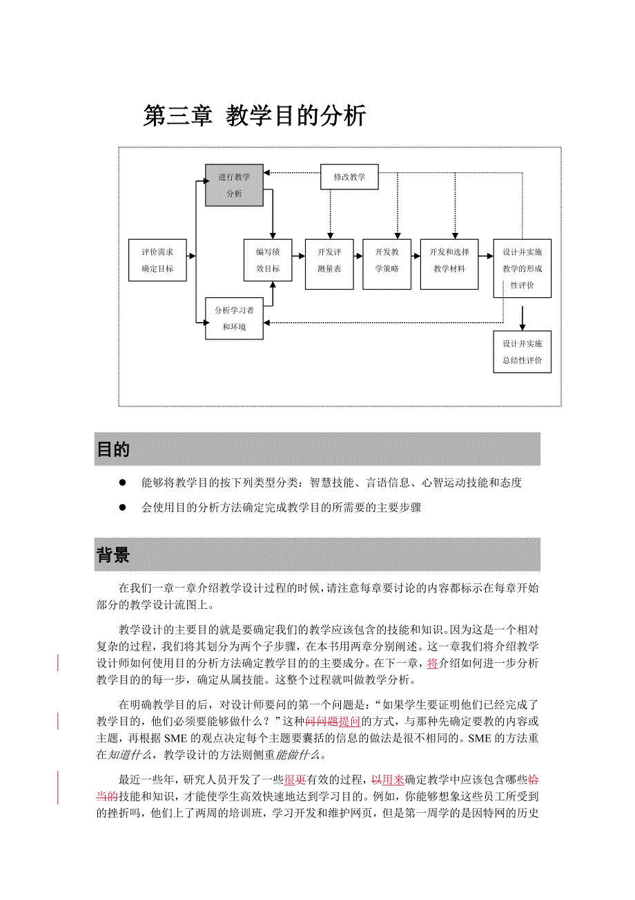 【管理精品】第三章教学目的分析_第1页