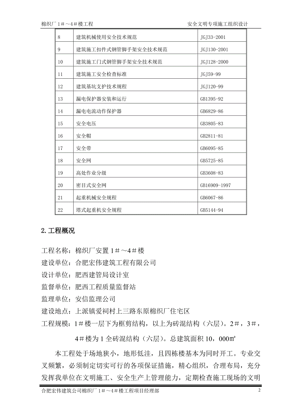 安全生产文明施工施工专项方案_第4页