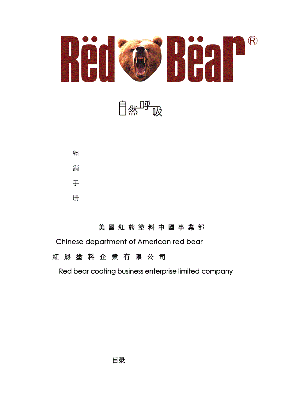 红熊营销手册_第1页