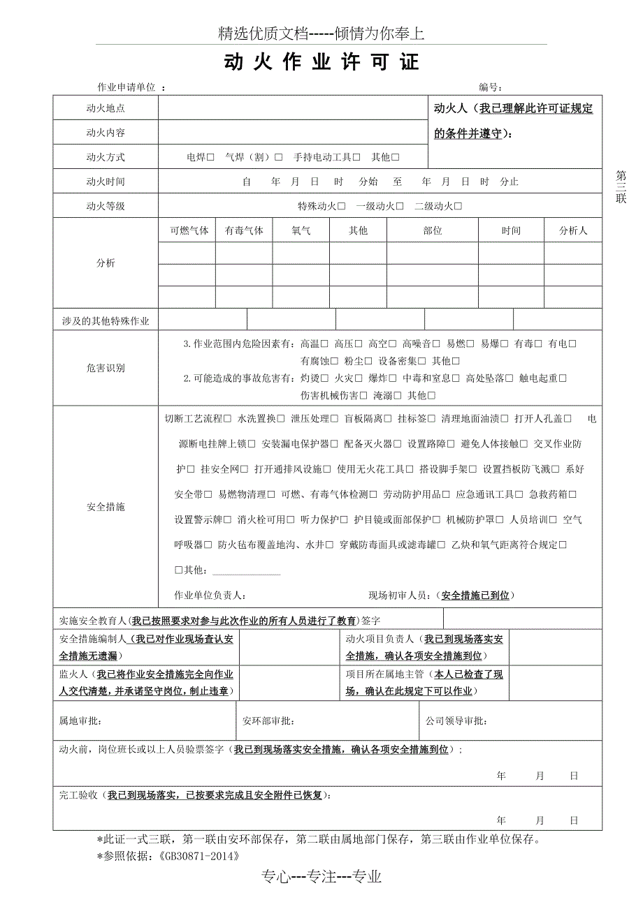 最新版动火作业许可证共3页_第3页