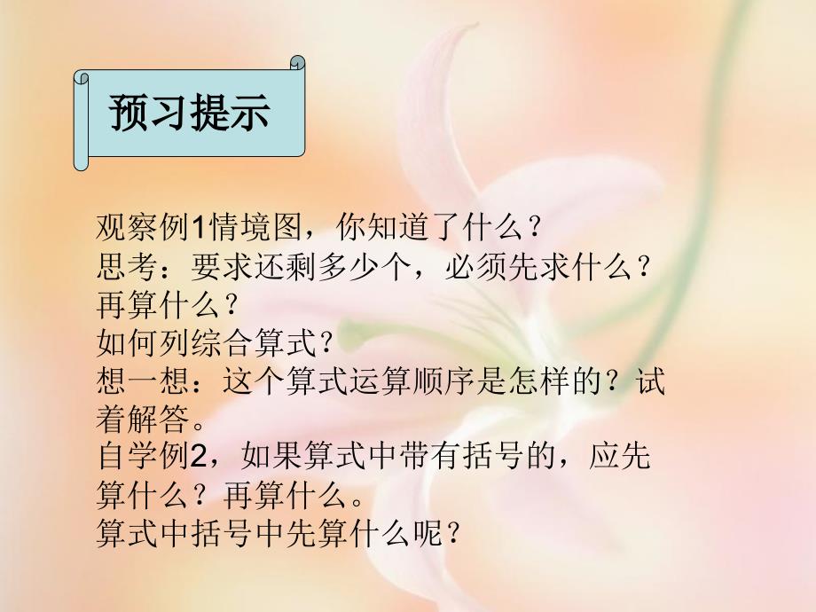 四则混合运算_第3页