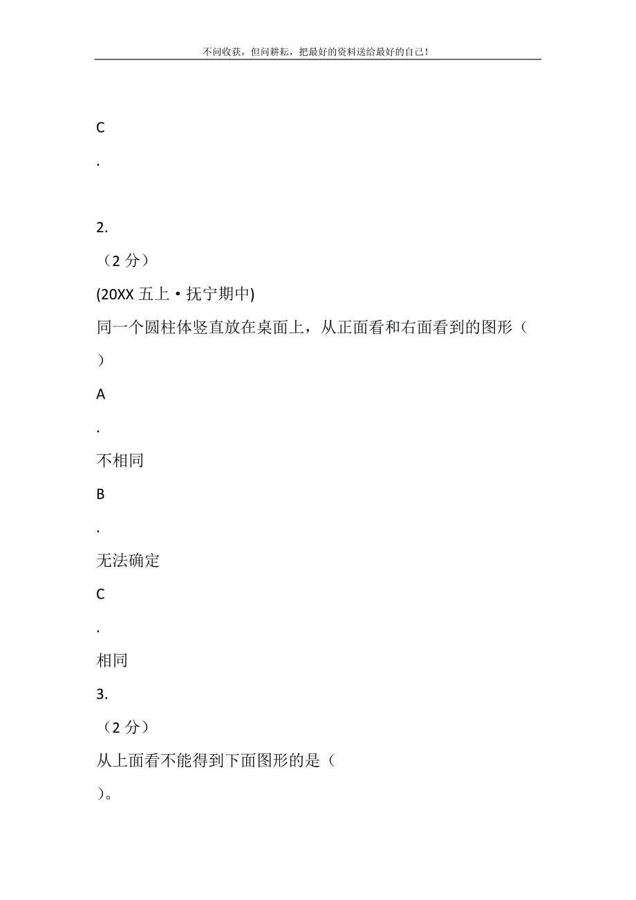 2021年人教版数学四年级下册2.1观察物体（II）卷新编.DOC_第3页