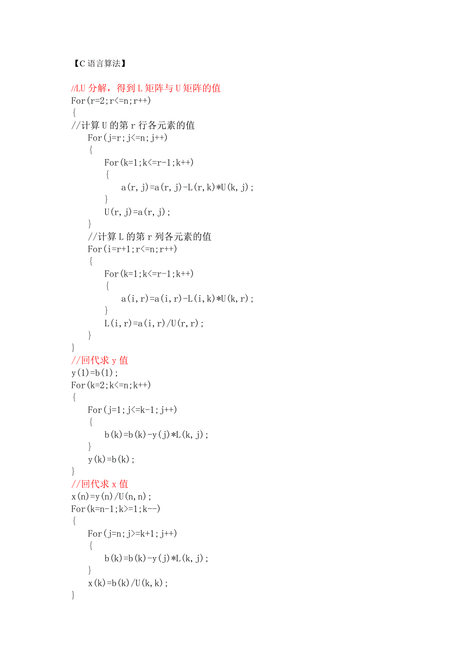 数值计算方法LU分解法实验.doc_第2页