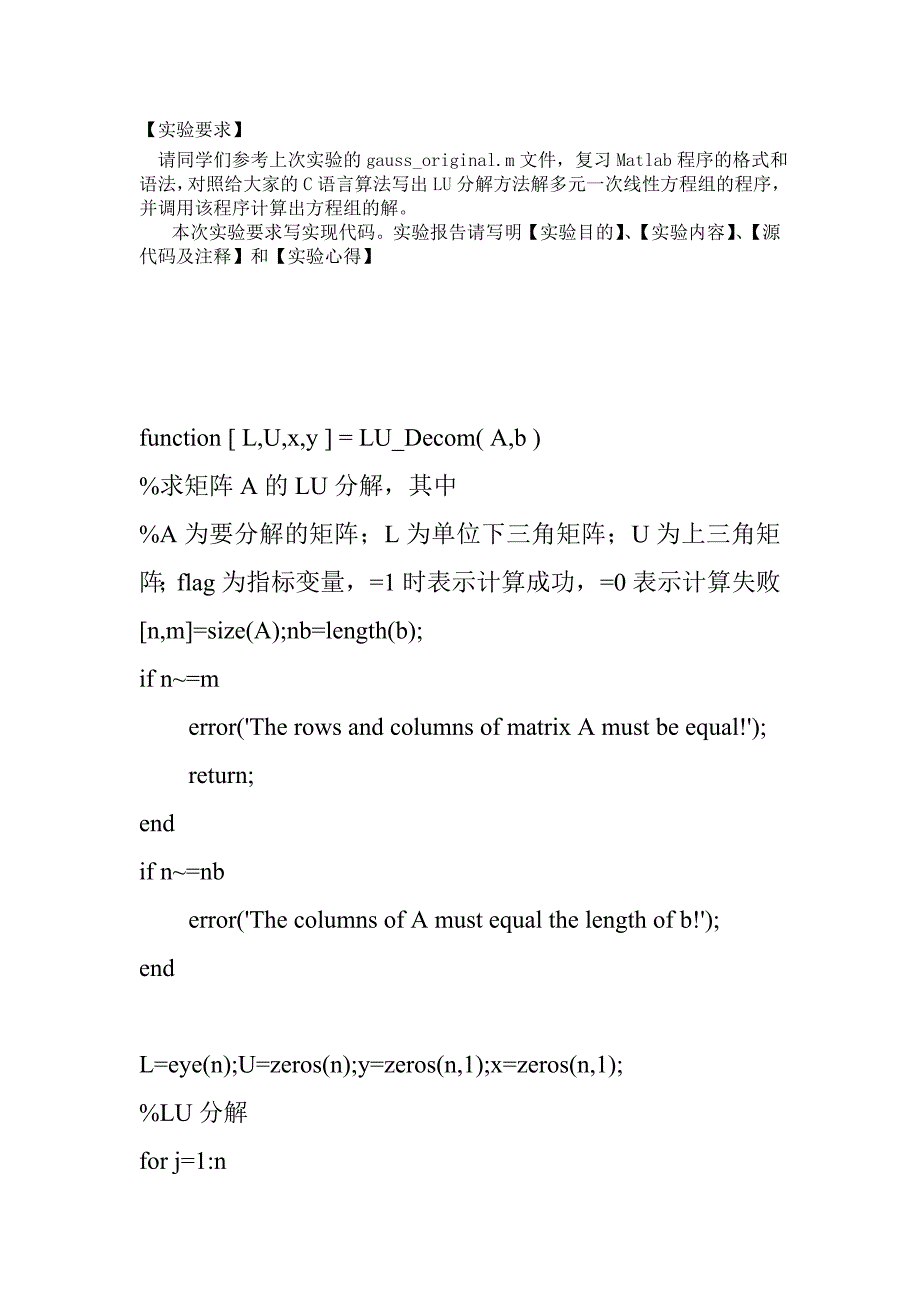 数值计算方法LU分解法实验.doc_第3页