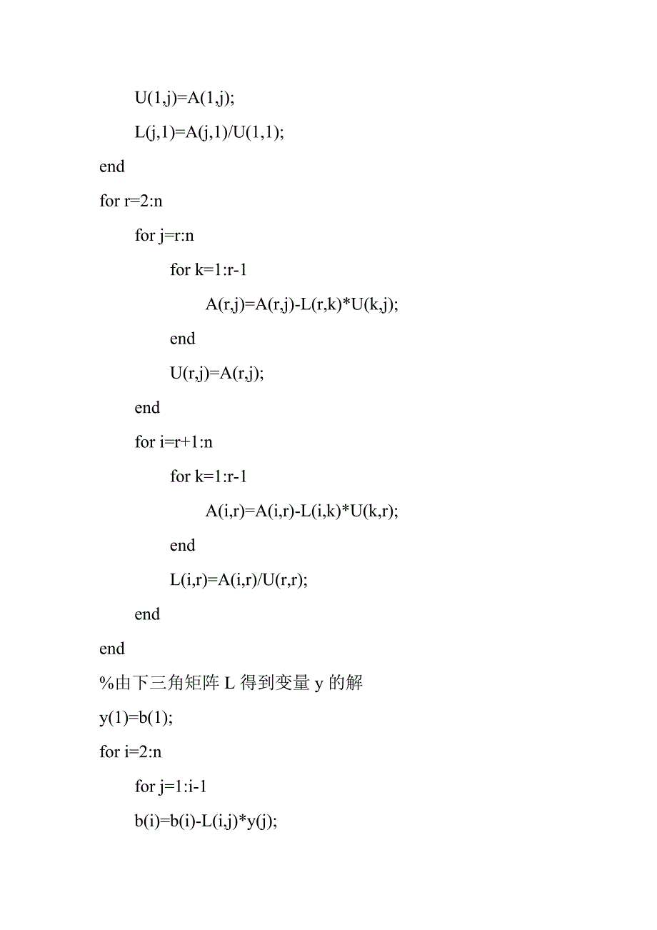 数值计算方法LU分解法实验.doc_第4页