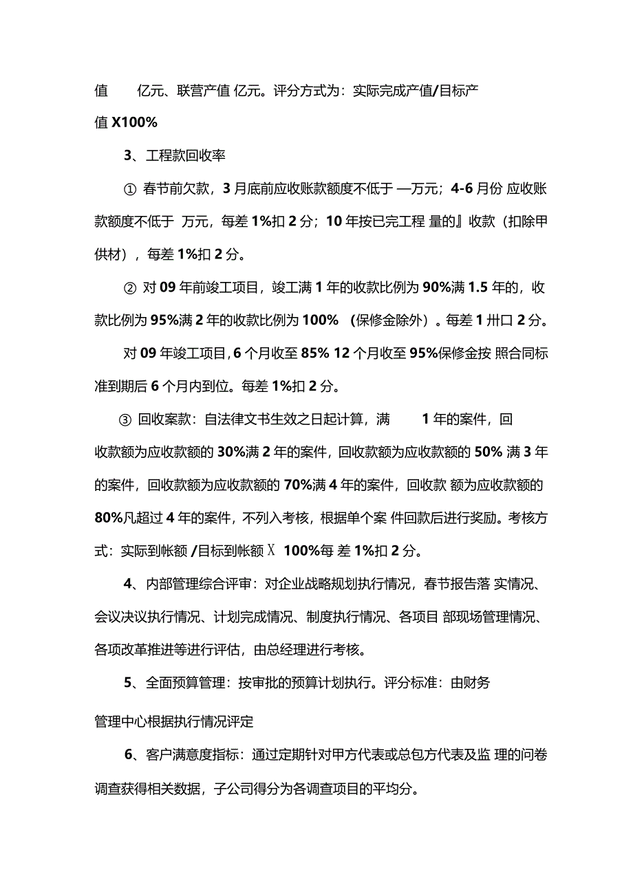 建筑集团公司分公司奖金工资包干责任书_第4页