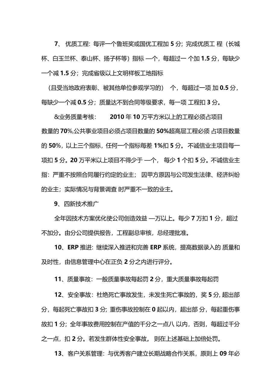 建筑集团公司分公司奖金工资包干责任书_第5页