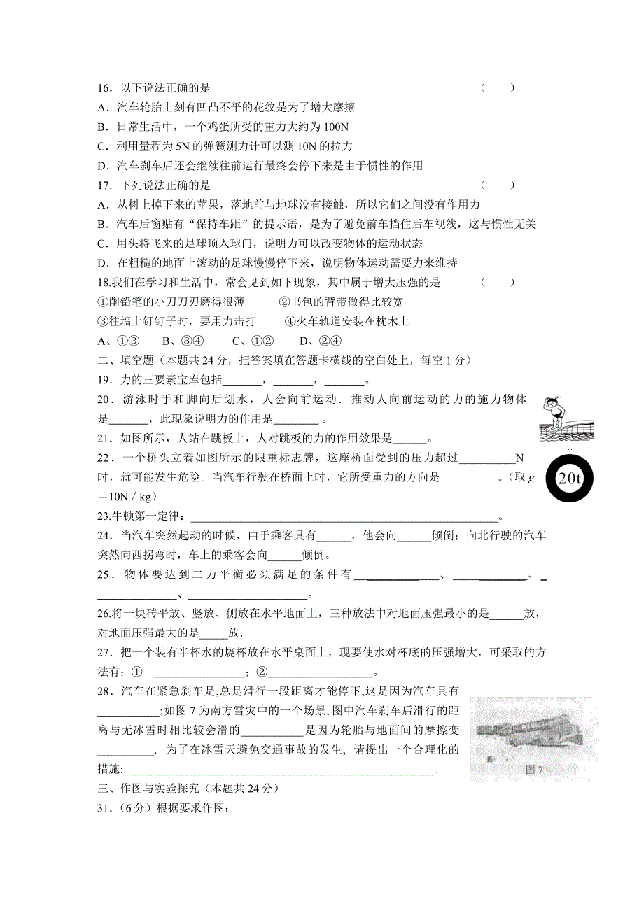 2013年新课标八年级物理期中考试_第3页