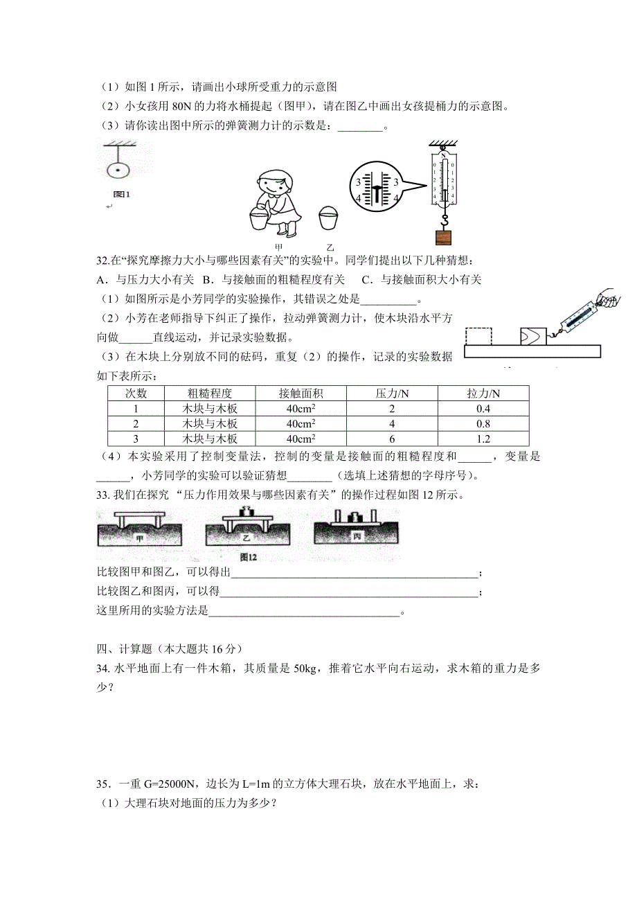 2013年新课标八年级物理期中考试_第4页