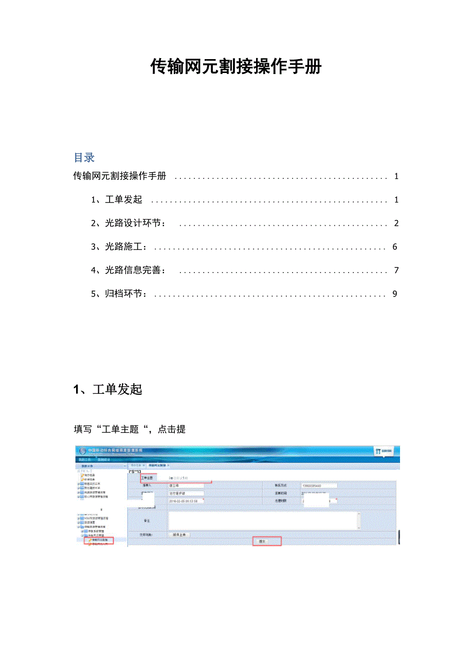 综合资源管理系统_第1页