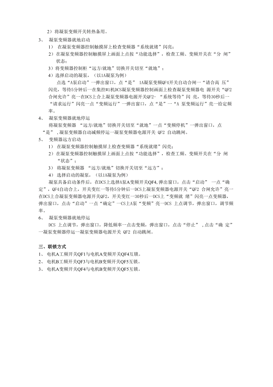 凝结水泵变频器操作说明_第2页