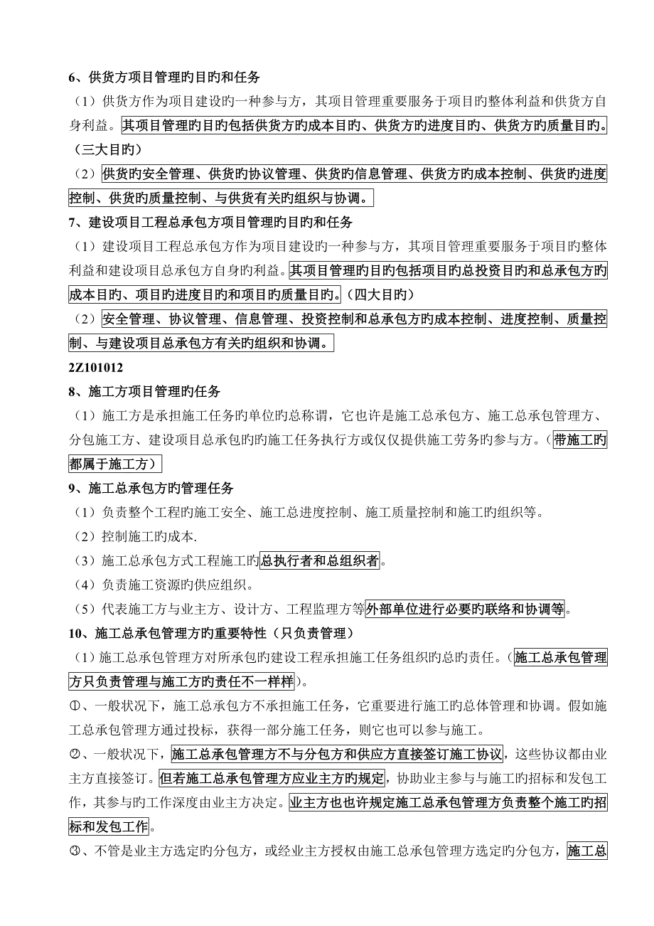 2023年二级建造师建设工程施工管理知识点考点整理_第2页