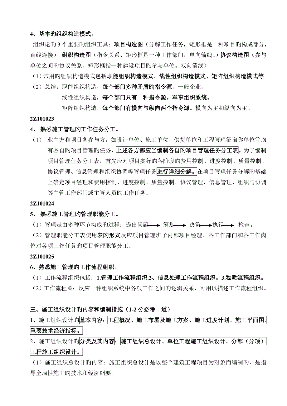 2023年二级建造师建设工程施工管理知识点考点整理_第4页