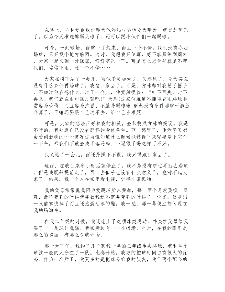 关于足球的作文范文700字读后感700字初中大全_第2页