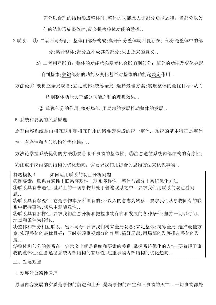 哲学原理答题_第5页