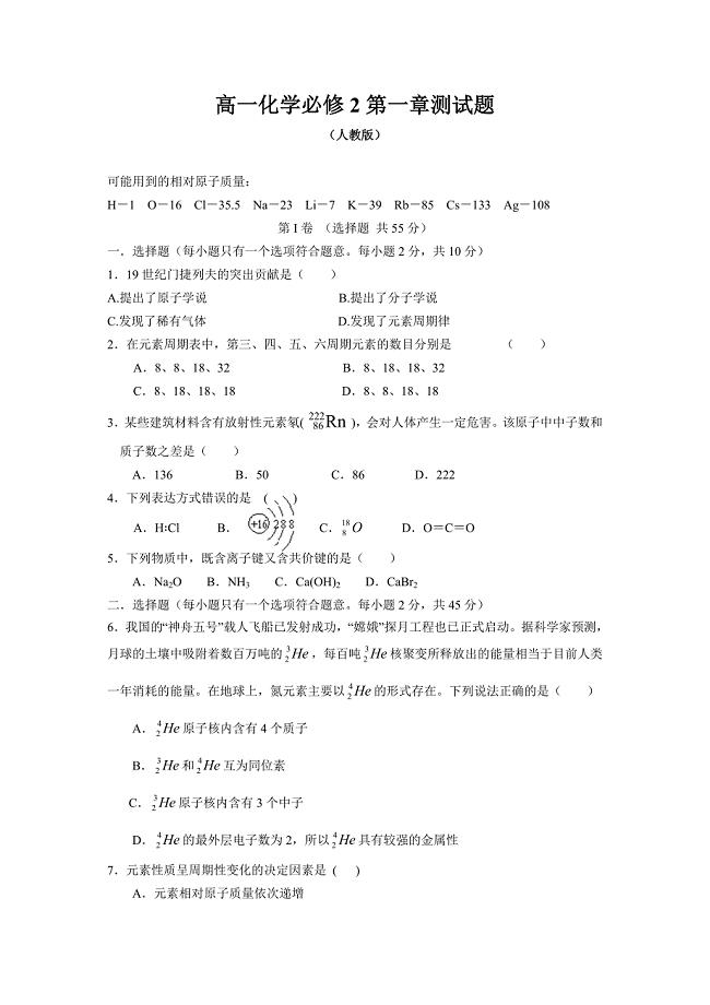 高一化学必修2第一章测试题2.doc